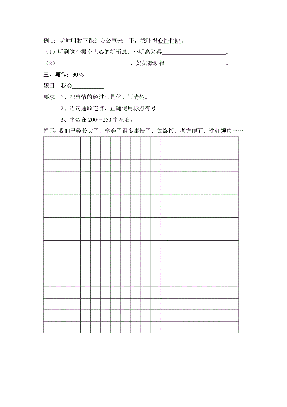 三年级语文模拟卷1_第4页