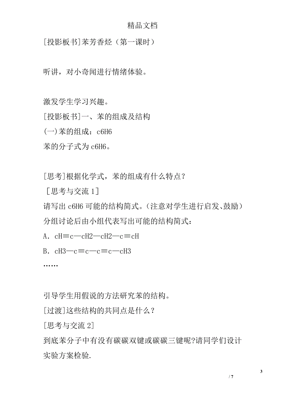 高中化学选修5苯芳香烃教案_第3页