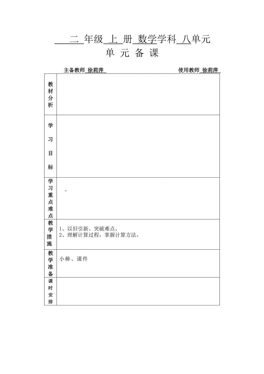 二 年级 上 册 数学 八单元_第1页