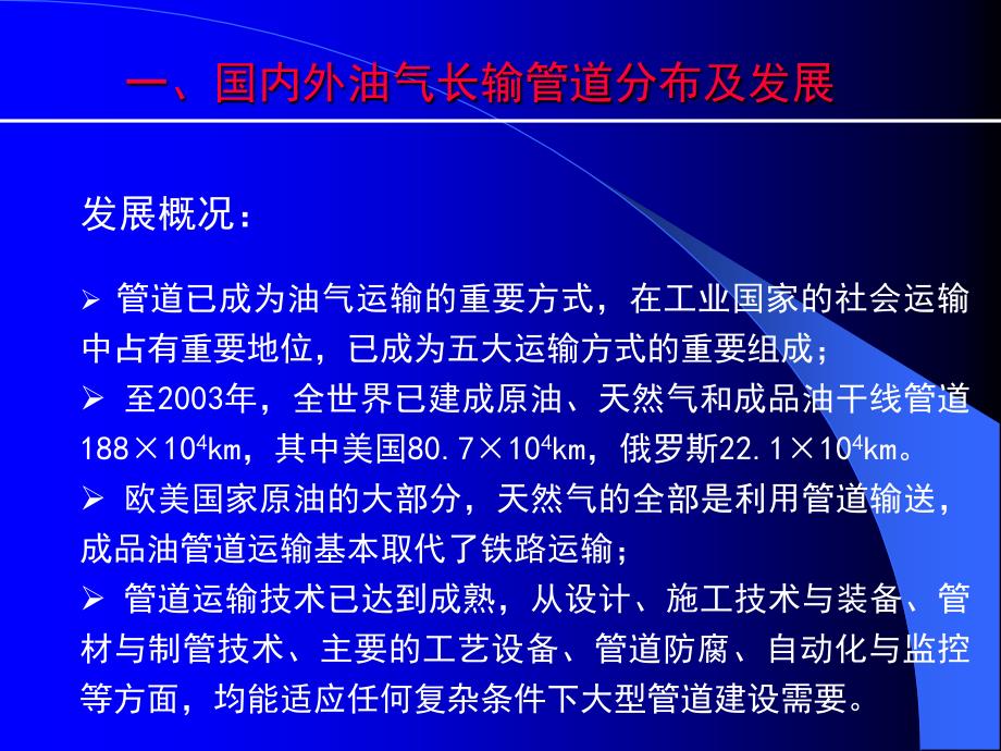 基于风险的油气长输管道完整性管理_第4页