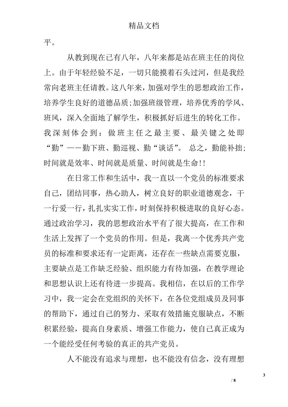 班主任教师入党思想汇报精选 _第3页