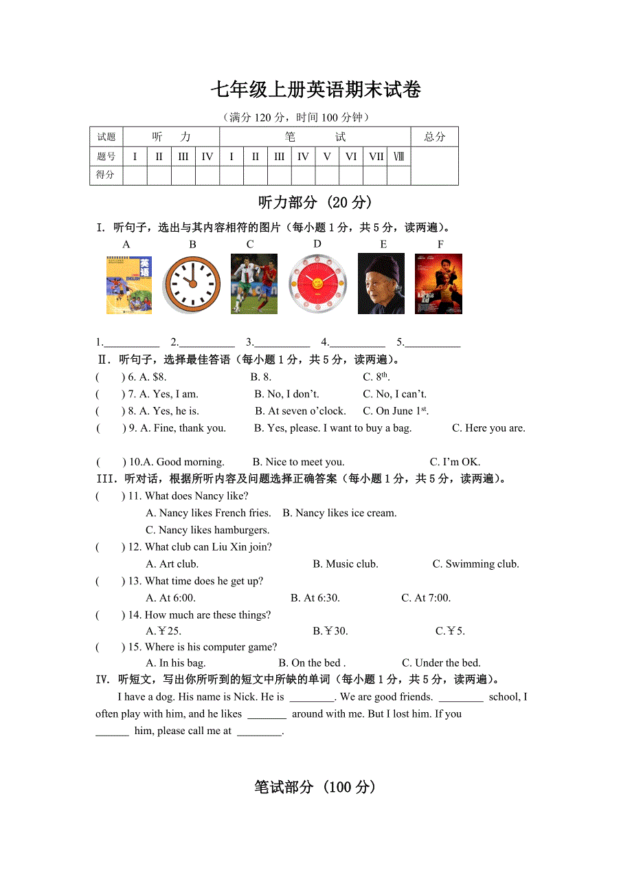 七年级上册英语期末试卷(含答案)1_第1页