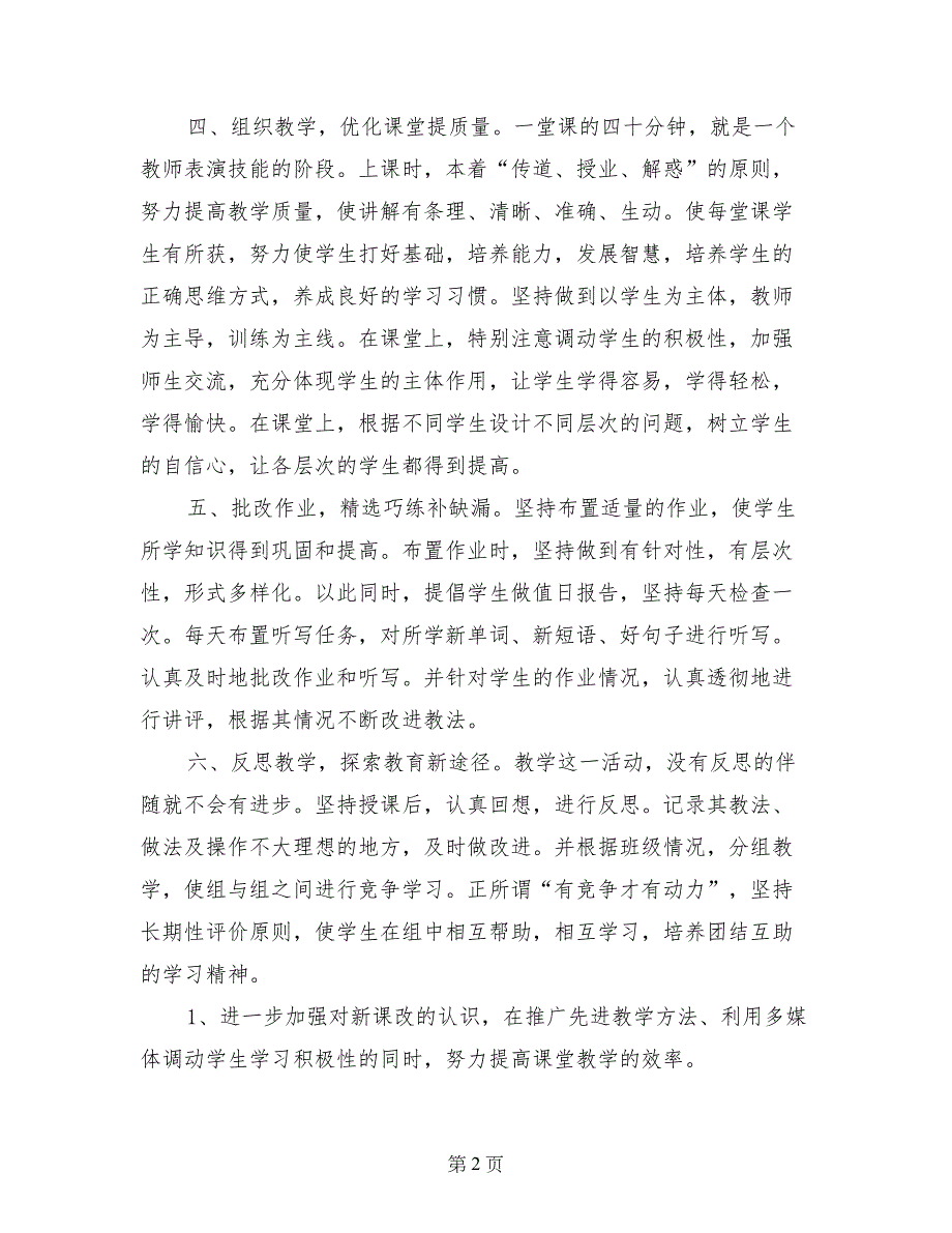 七年级英语教学工作总结2017年春季第二学期_第2页