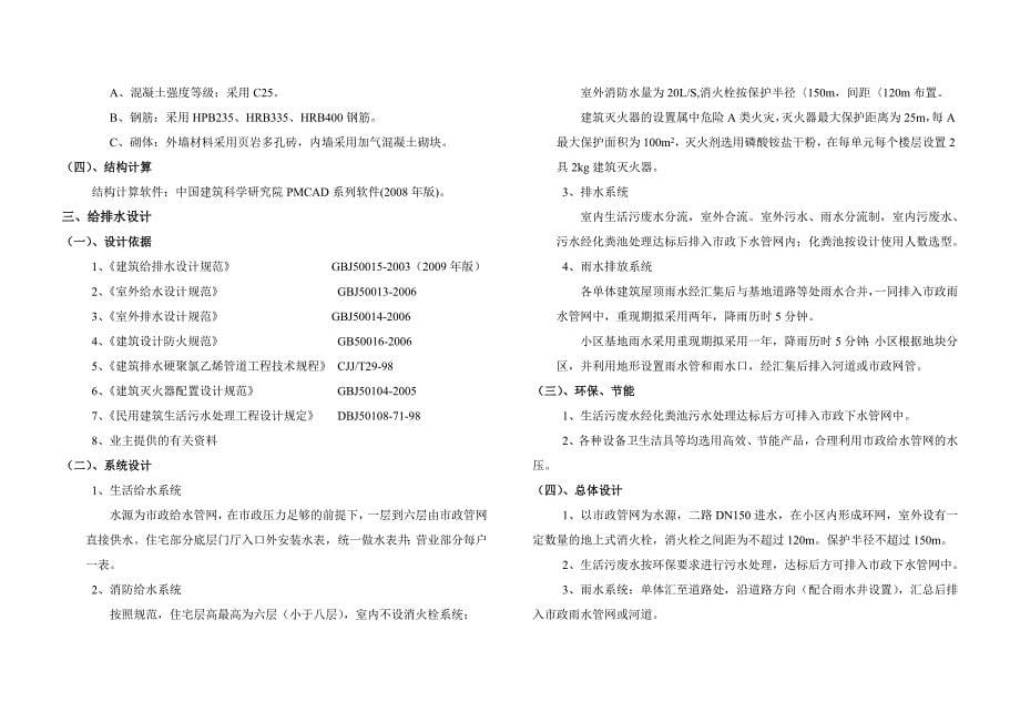 建筑设计方案设计说明样板_第5页