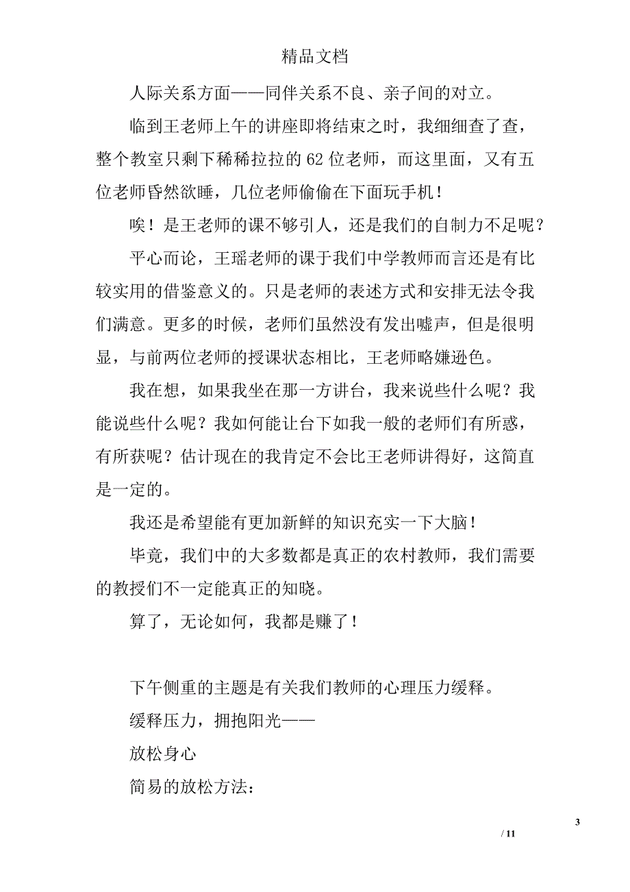 国培日记(四)精选_第3页