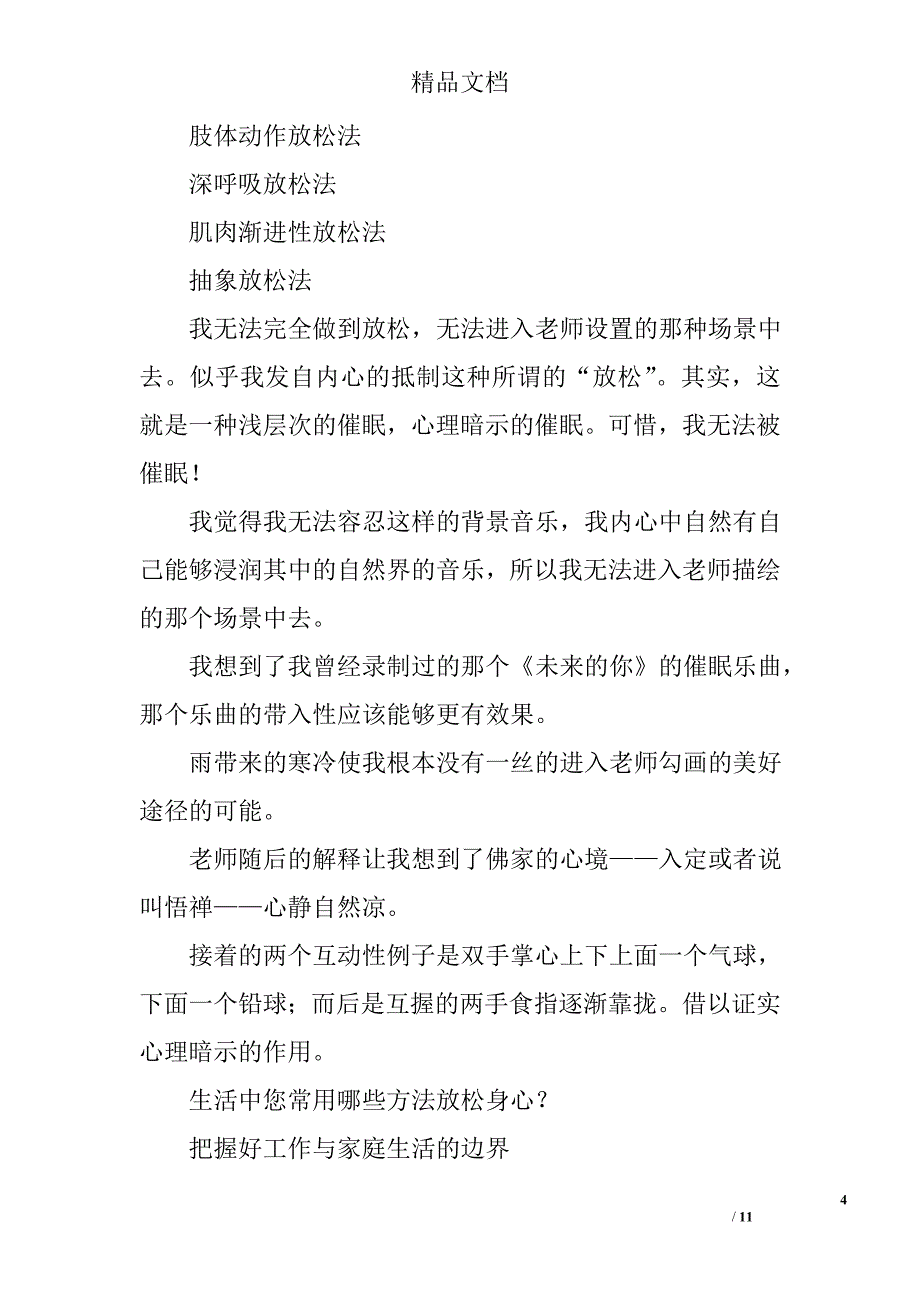 国培日记(四)精选_第4页