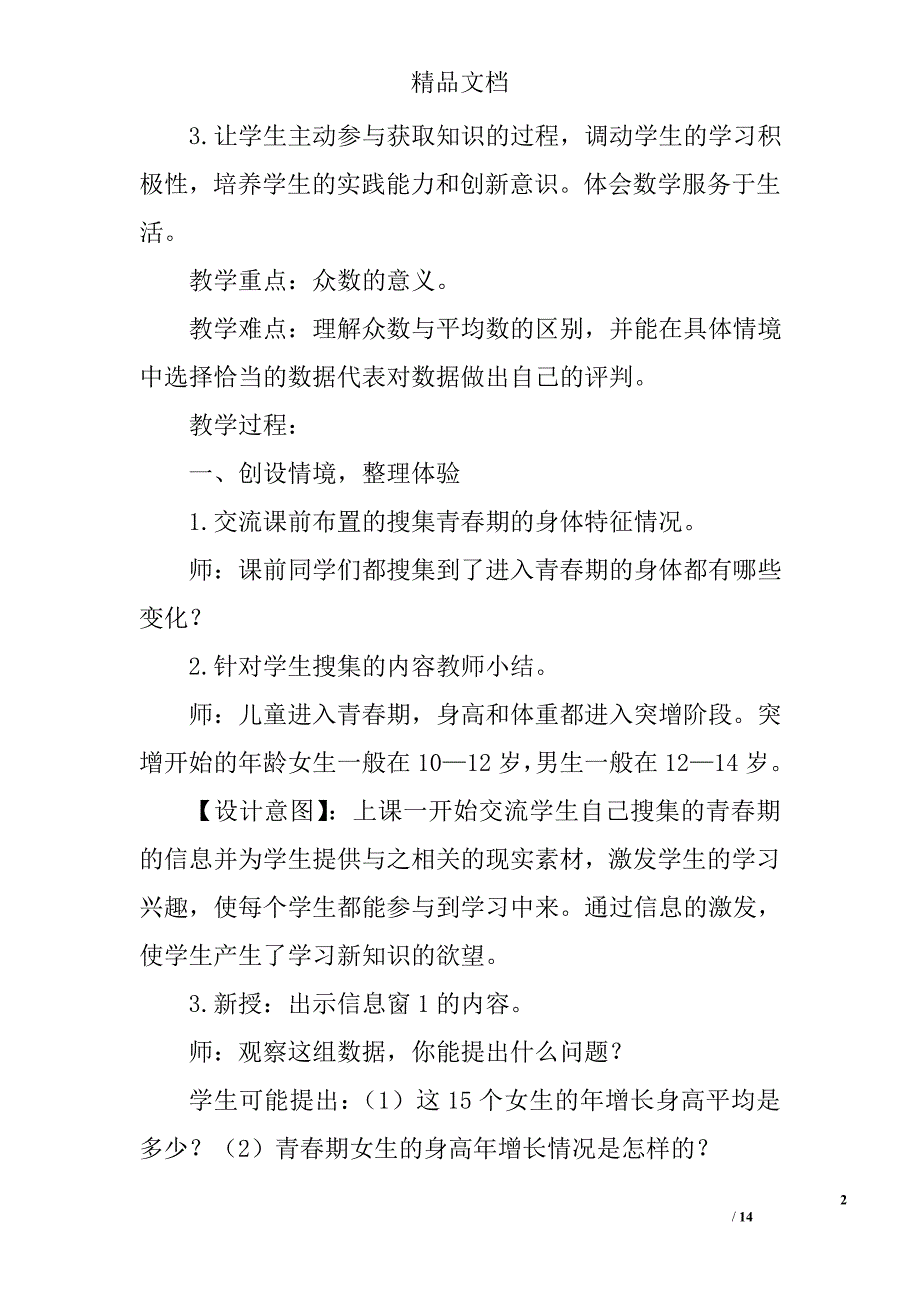 2017年六年级数学上第六单元集体备课教案青岛版_第2页