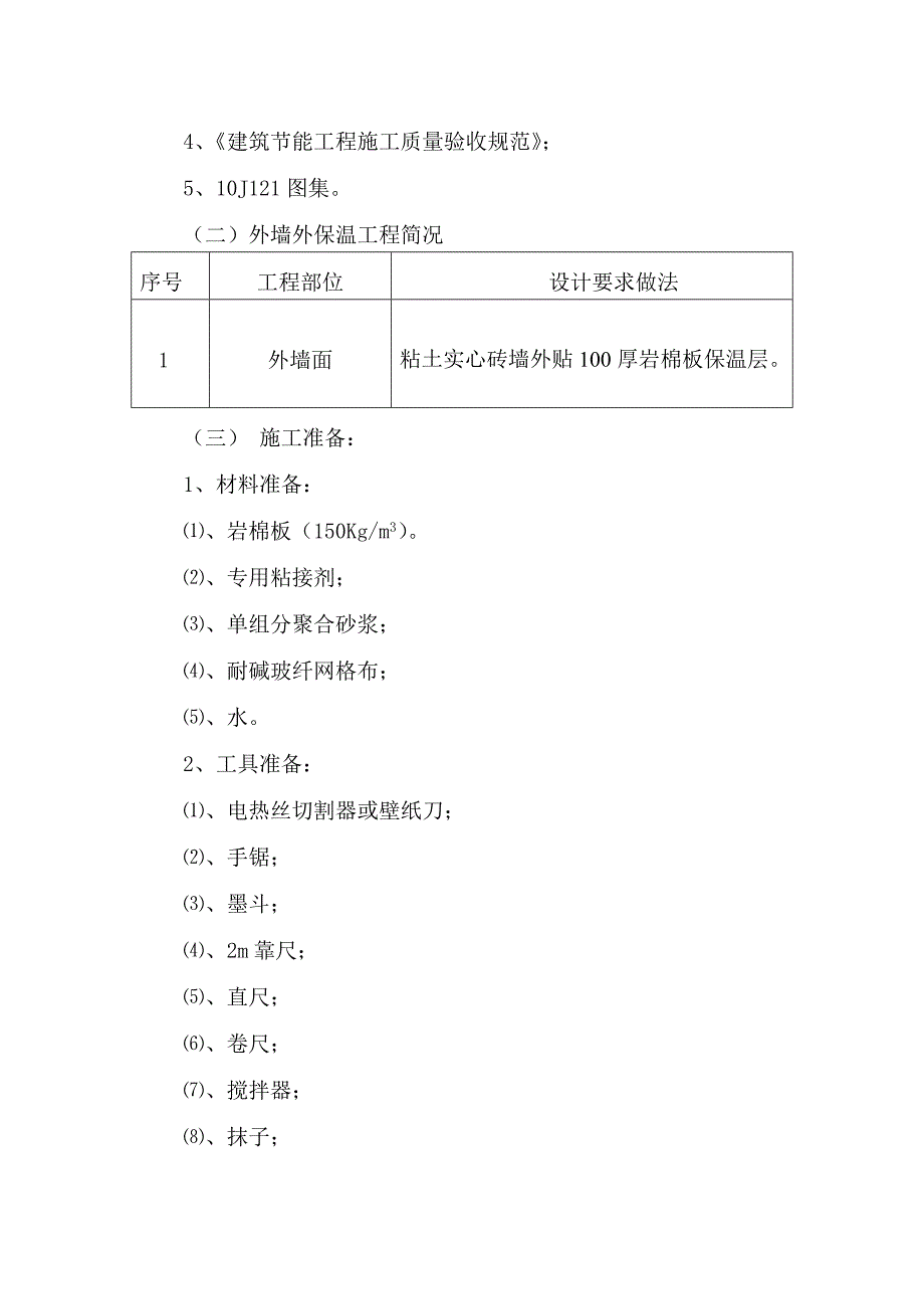 农业技术服务中心项目建筑节能施工方案_第2页