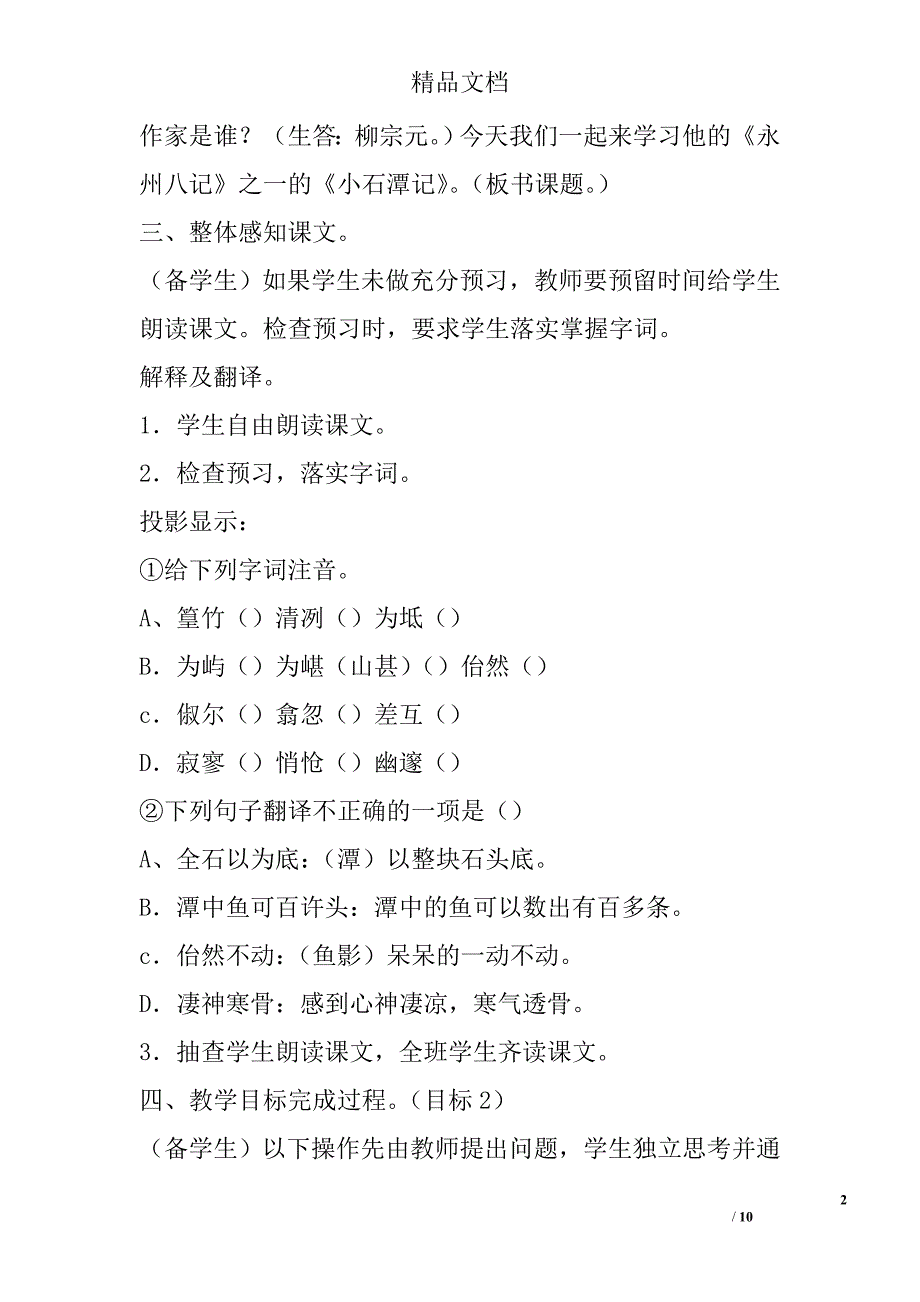 八年级语文上册第4单元教案ab案10份苏教版 精选_第2页