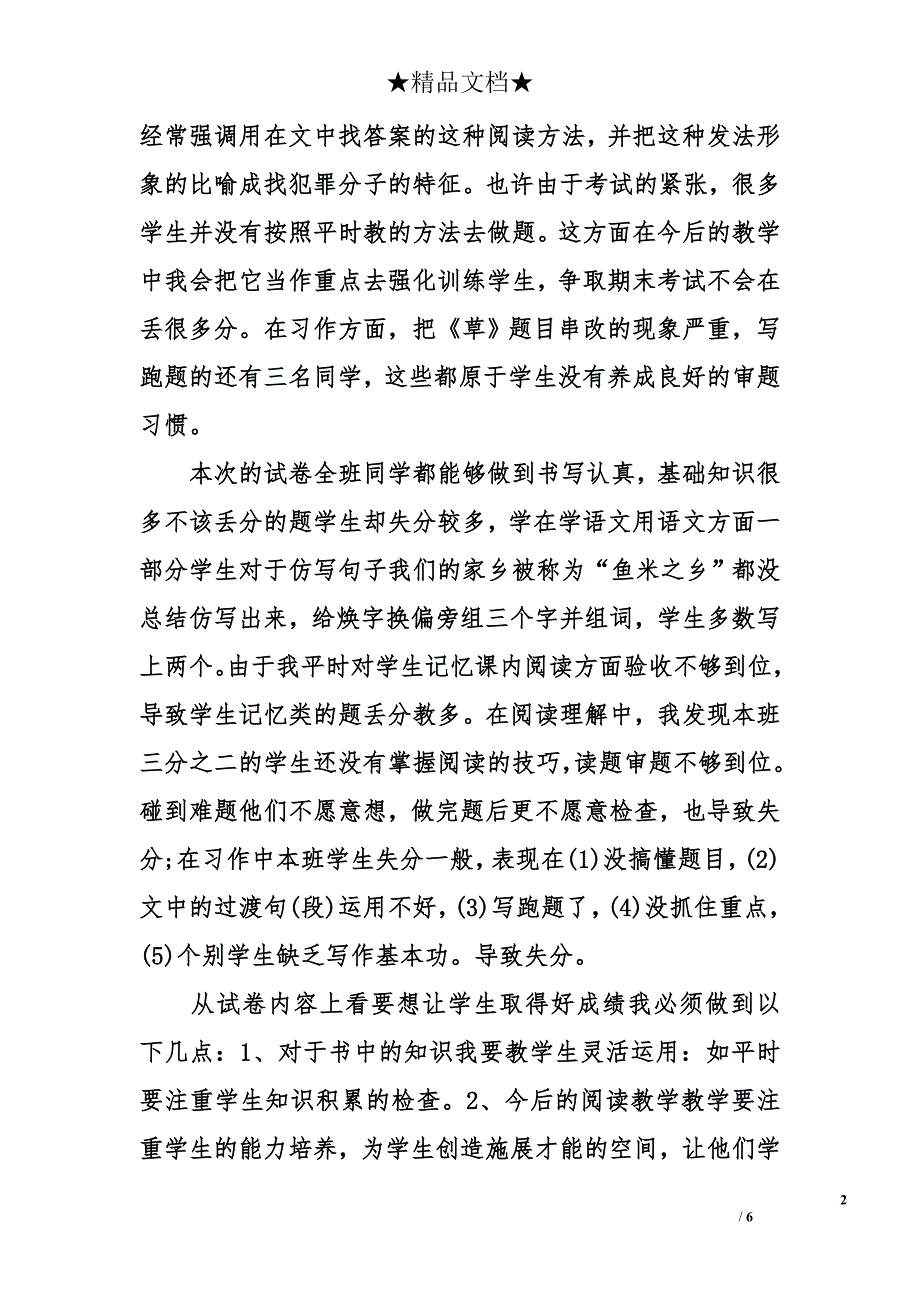 语文教师期中工作总结范文_第2页