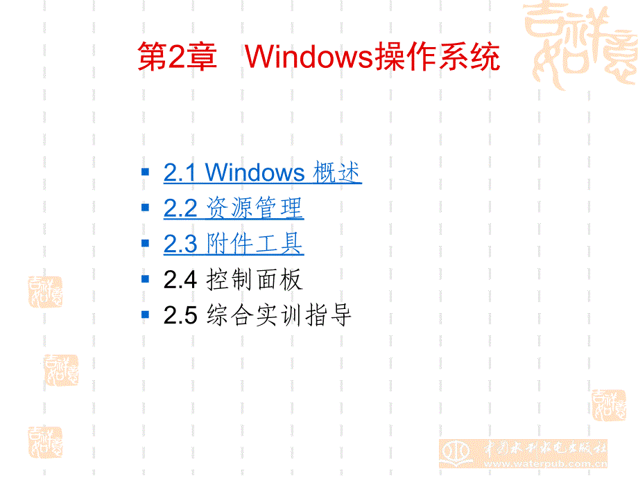 计算机应用基础案例教程及实训指导-第2章___Windows操作系统_第2页