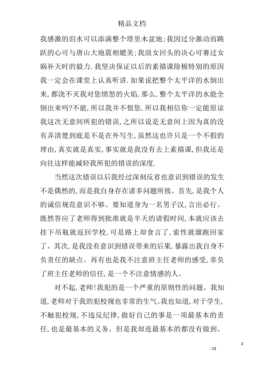 2000字逃课检讨书 精选_第2页