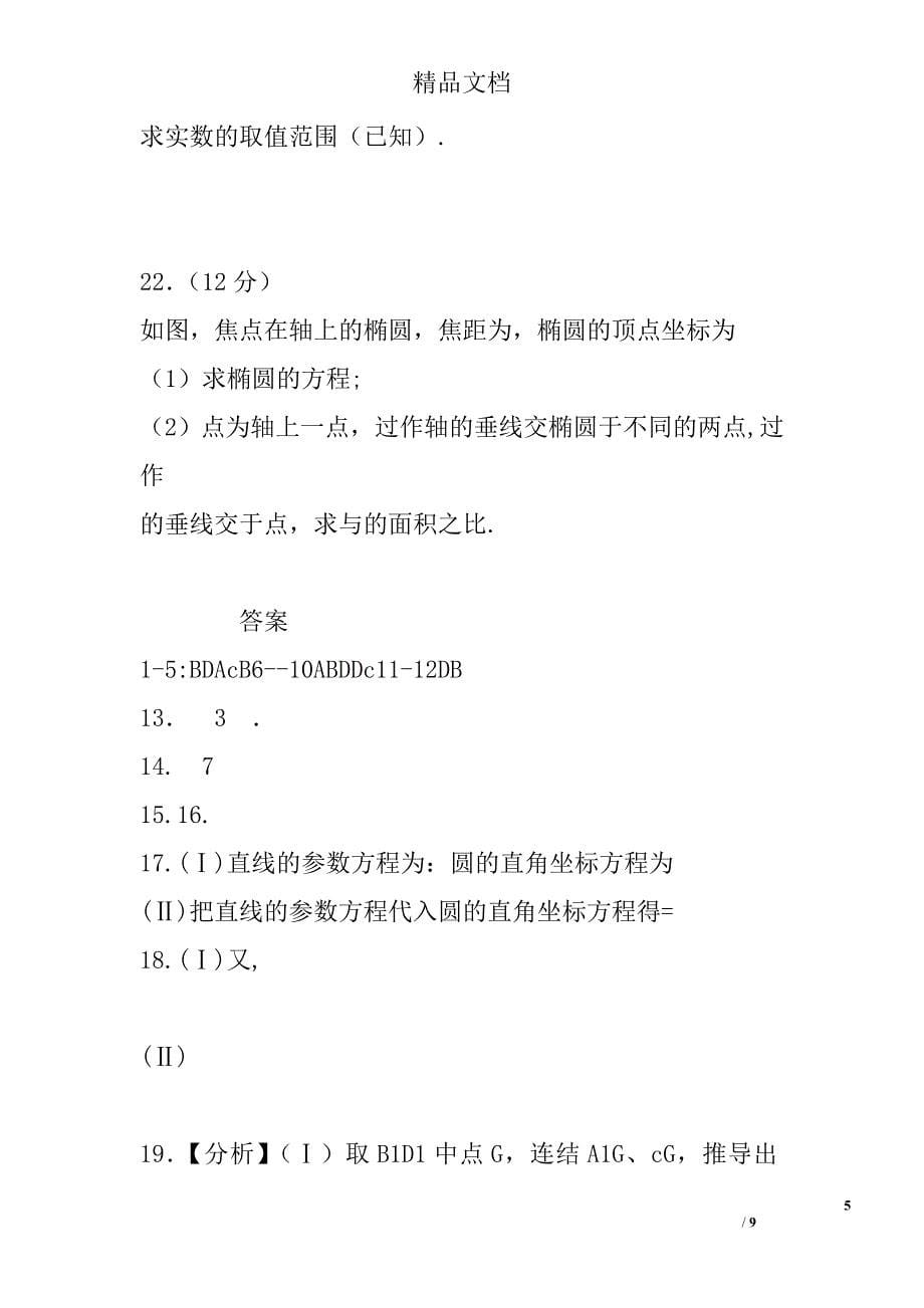 2018届高三数学上学期期末试卷_2 精选_第5页