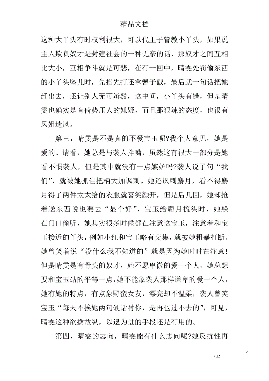 红楼梦读书笔记1200字读红楼梦有感（1200字）_第3页