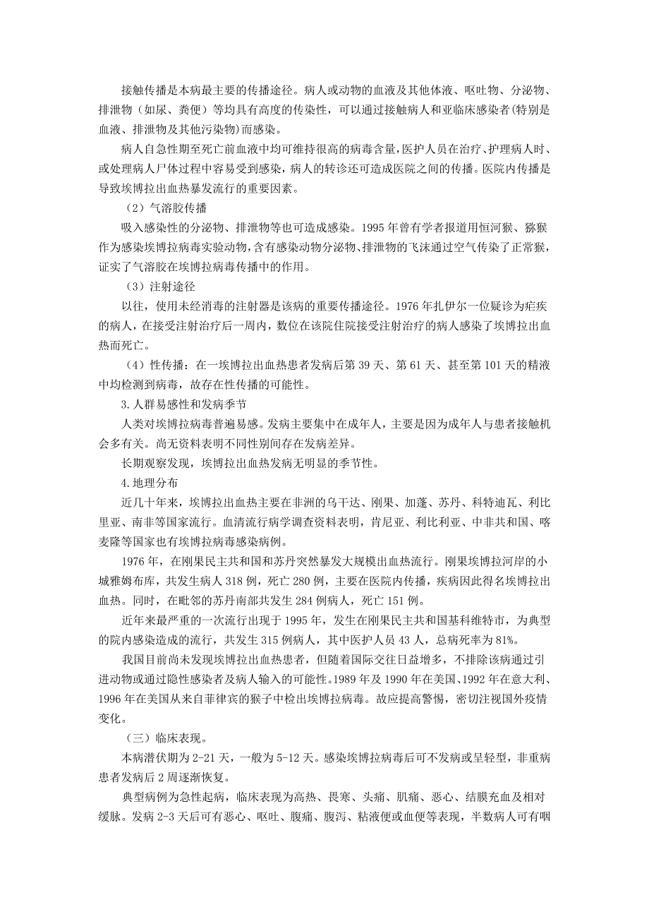 附1：埃博拉出血热预防控制技术指南与诊疗方案_第2页