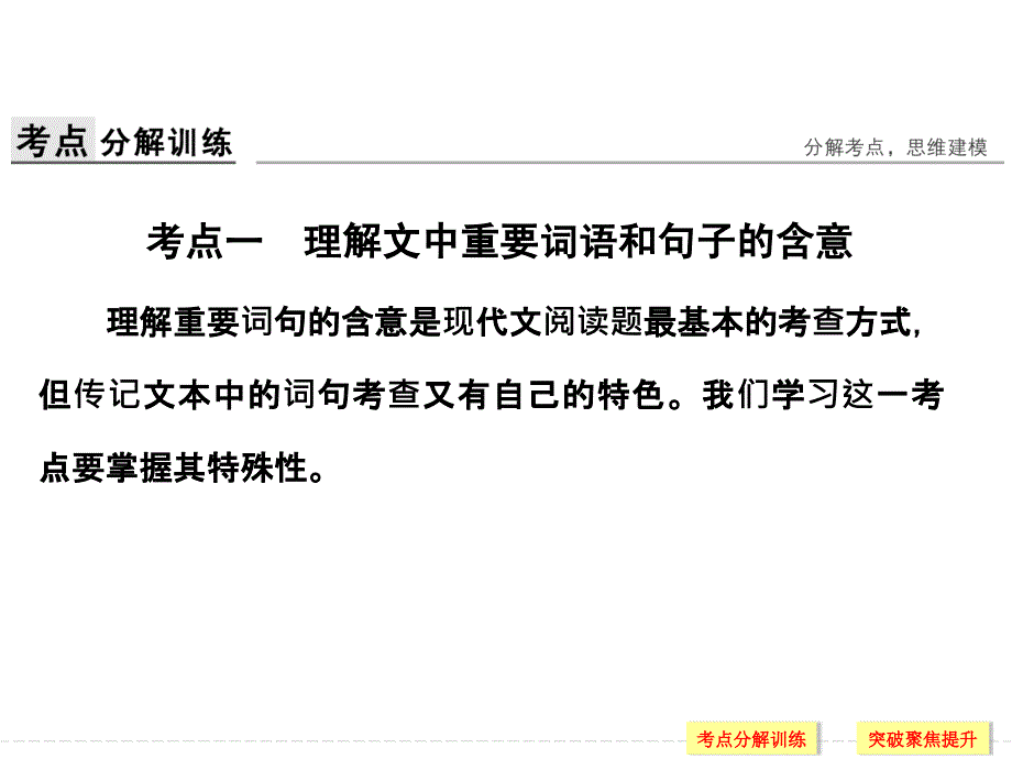 理解词句、把握观点2大考点_第2页