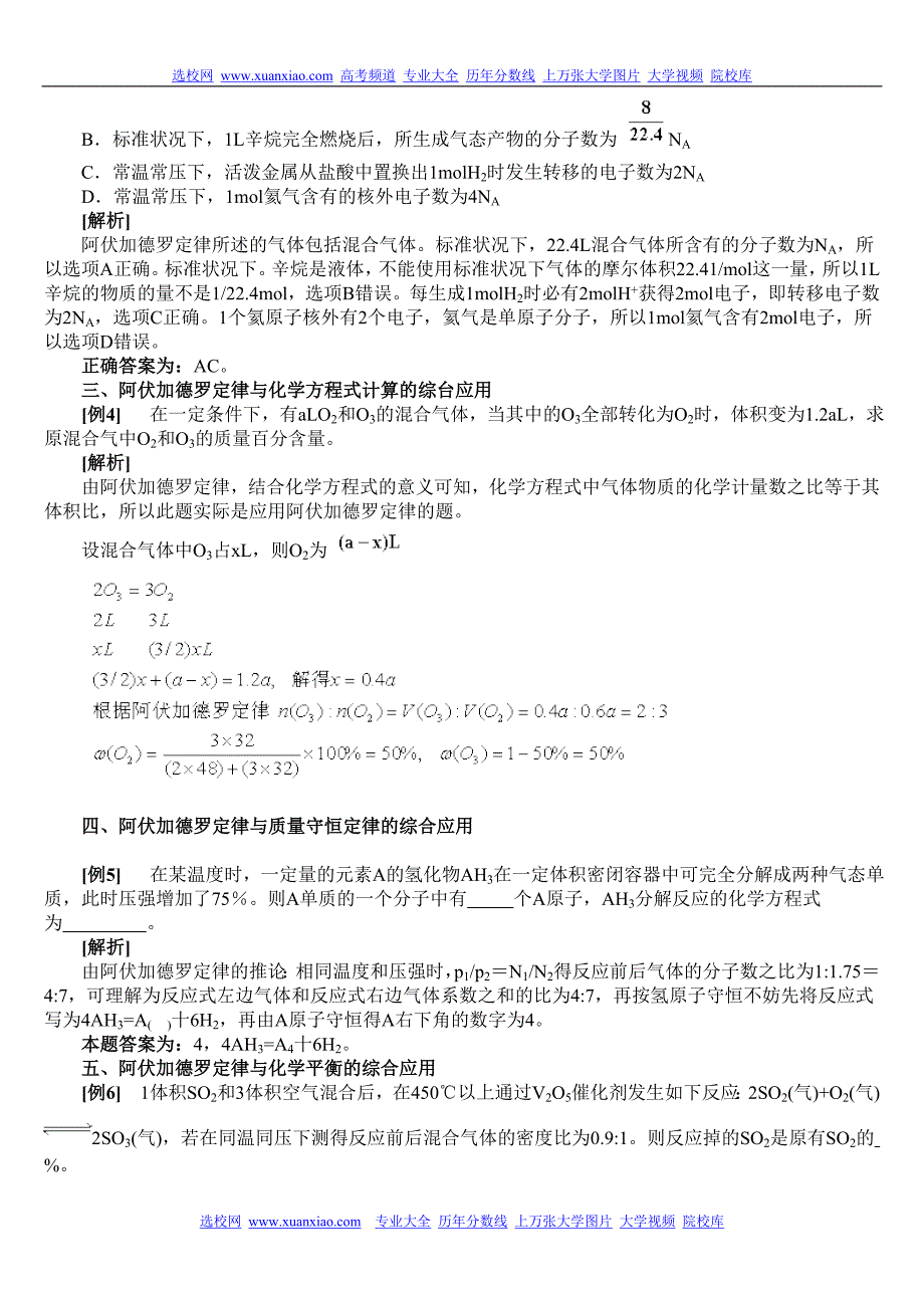 高中化学总复习化学基本理论_第2页