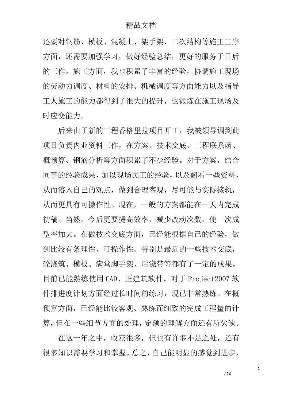 建筑总结精选 _第2页