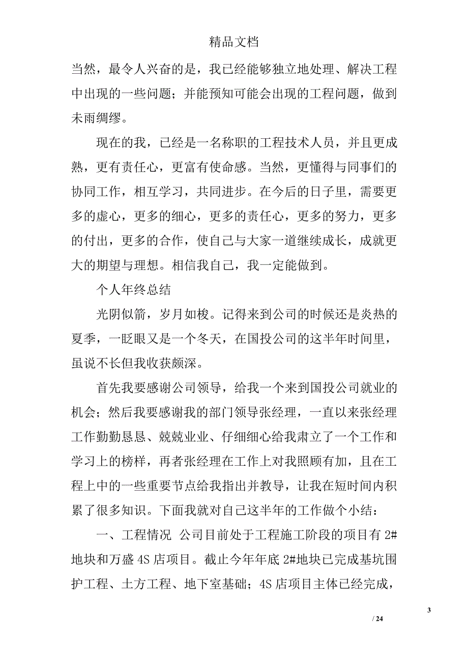 建筑总结精选 _第3页