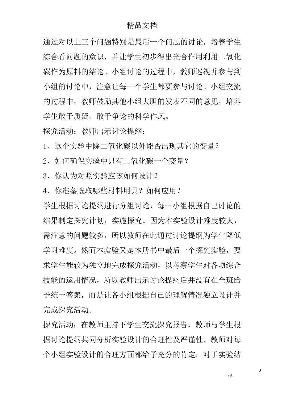 2017年七年级生物上册教案第五章绿色植物与生物圈中的碳－氧平衡_第3页