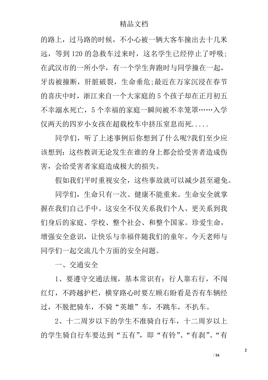 六年级开学演讲稿参考精选_第2页