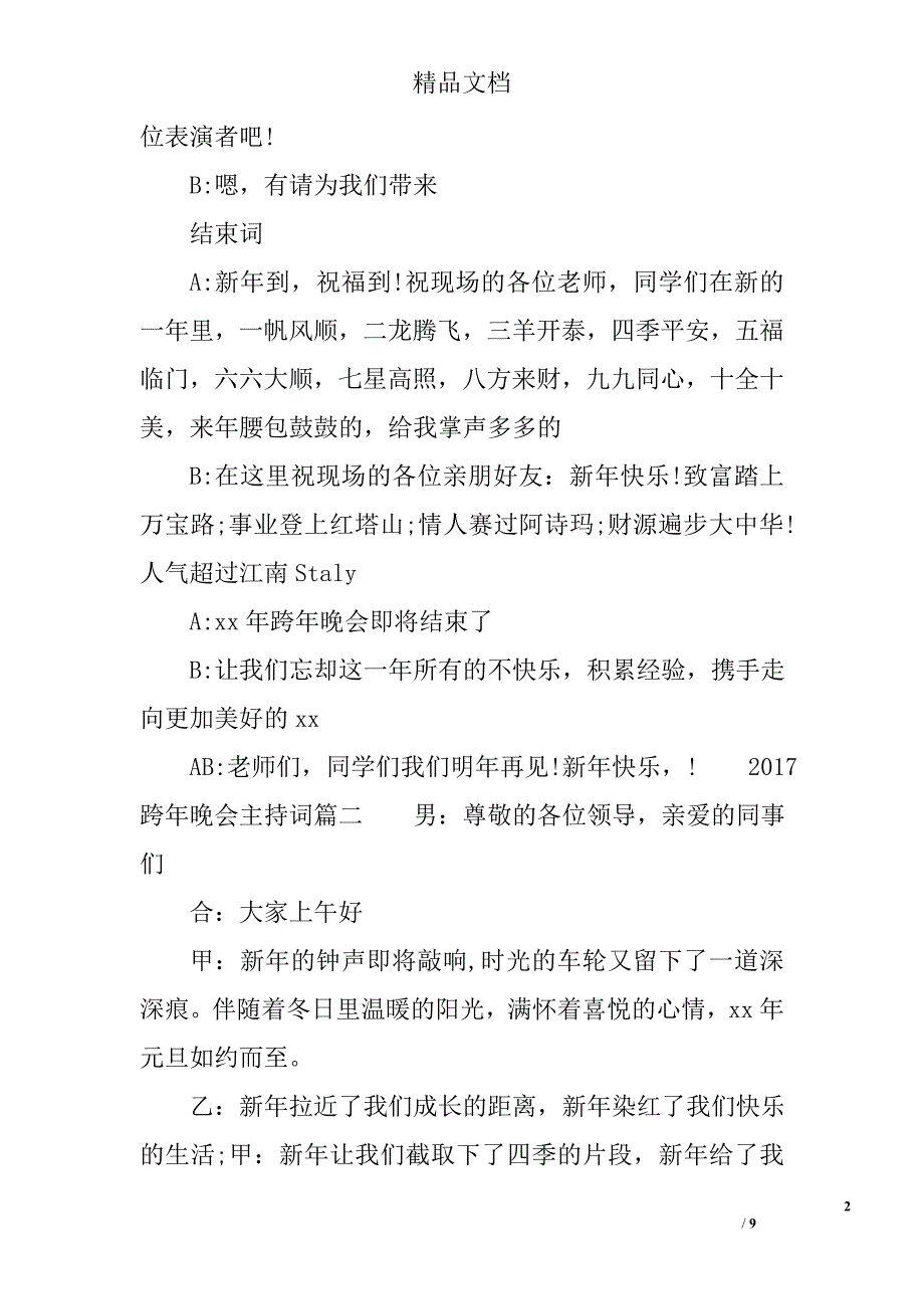 2017跨年晚会主持词3篇 精选_第2页