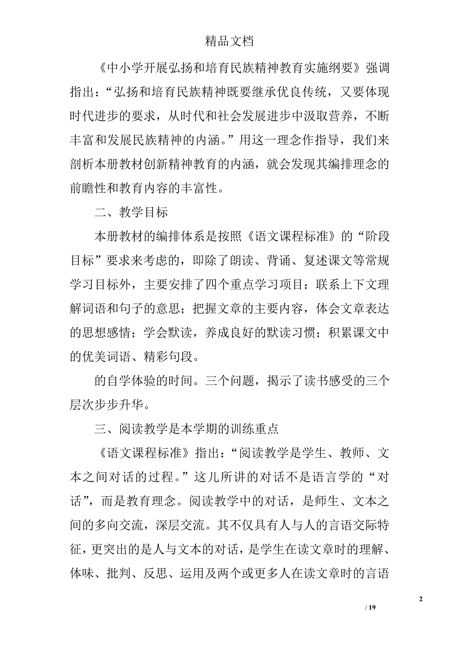 苏教版四年级语文上第一单元集体备课_第2页