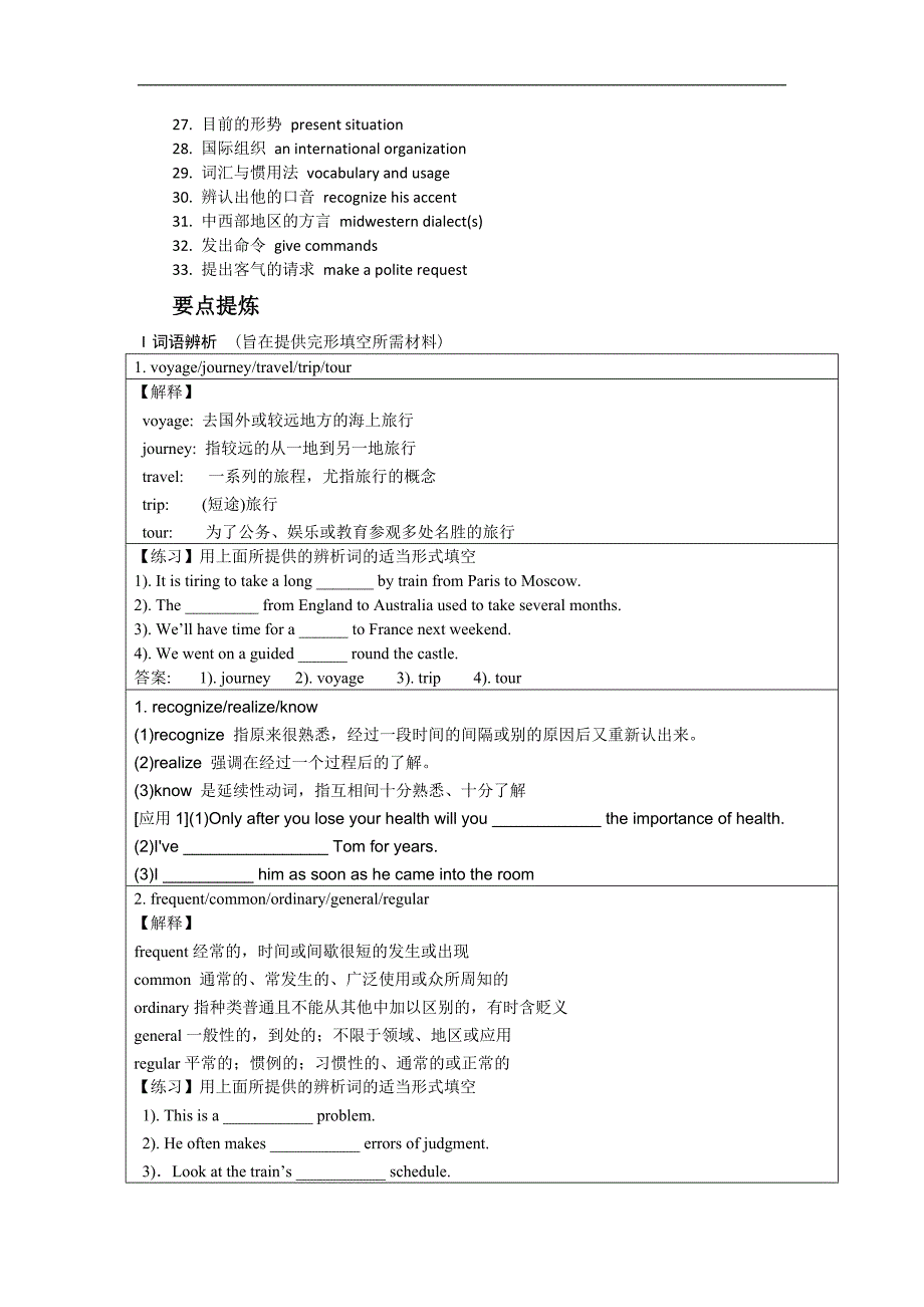 人教版高一英语必修一Unit2知识梳理、重点词汇解析及单元自测_第2页