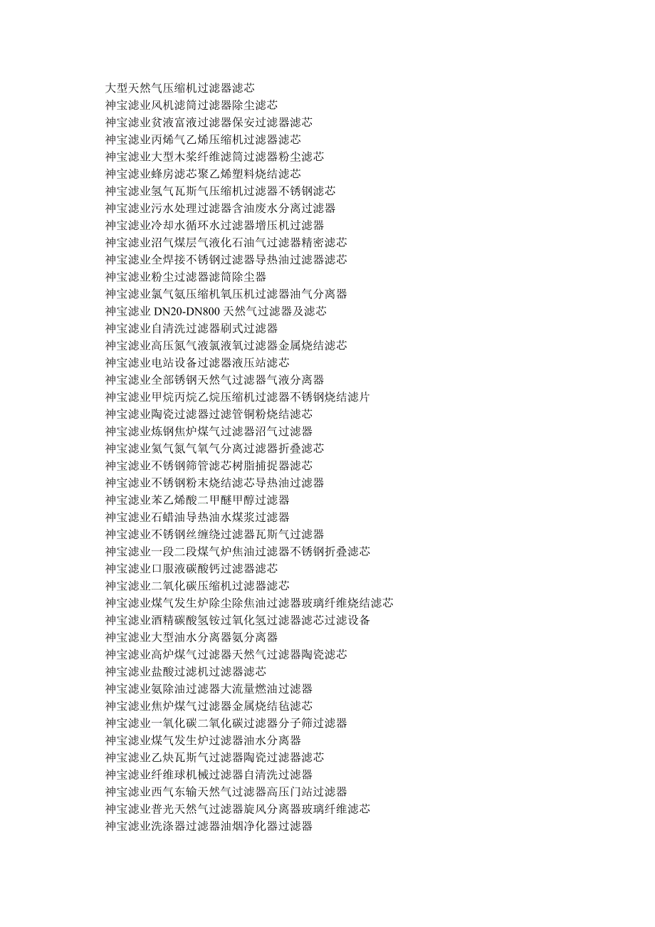 神宝滤业过滤器滤芯资料提纲_第1页