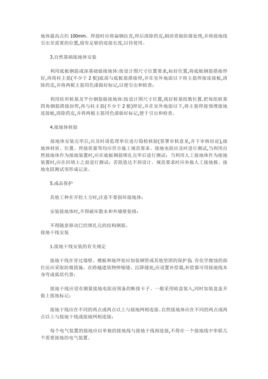 防雷接地基本施工准则_第4页