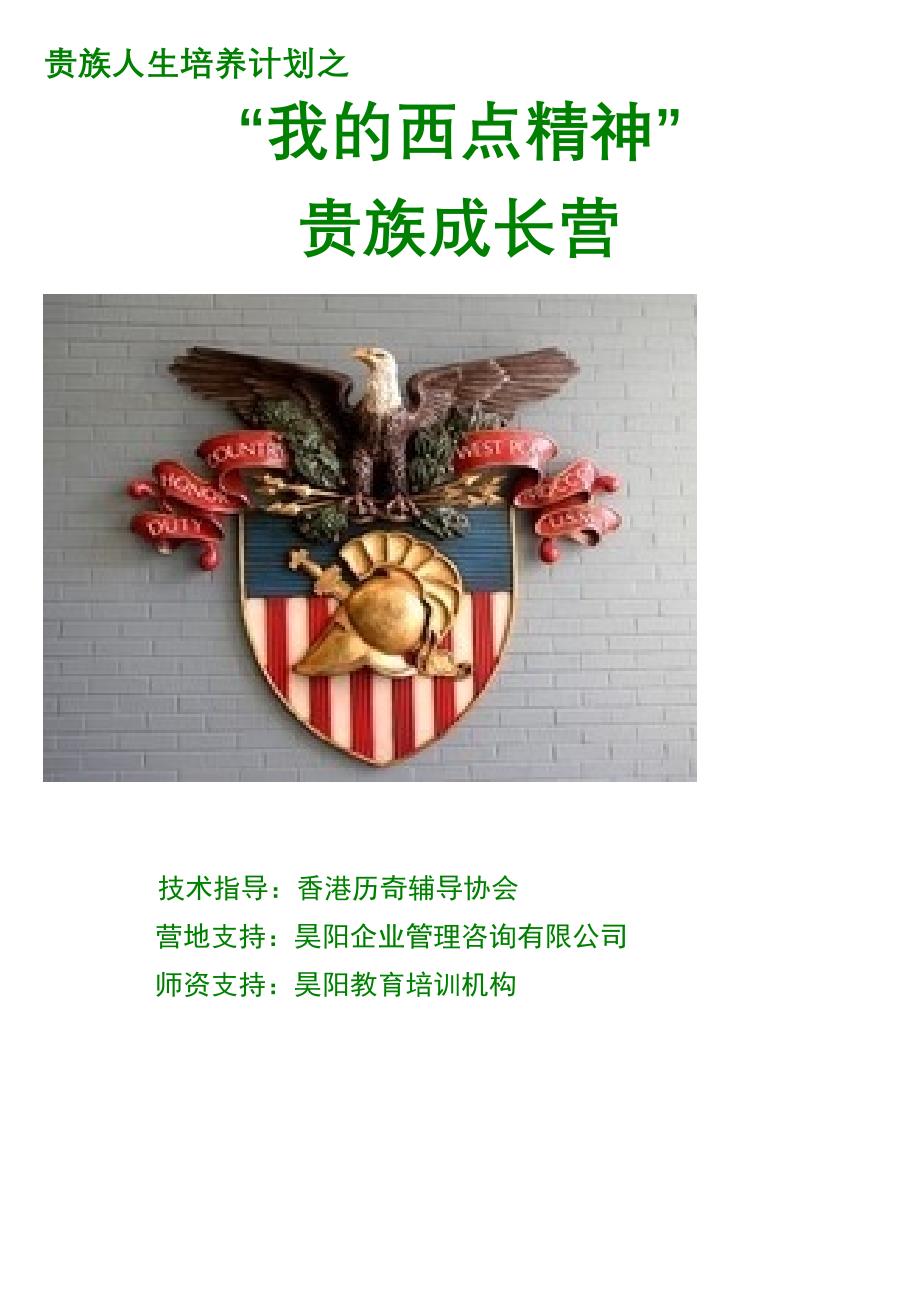 适合青少年学生的拓展训练方案_第1页