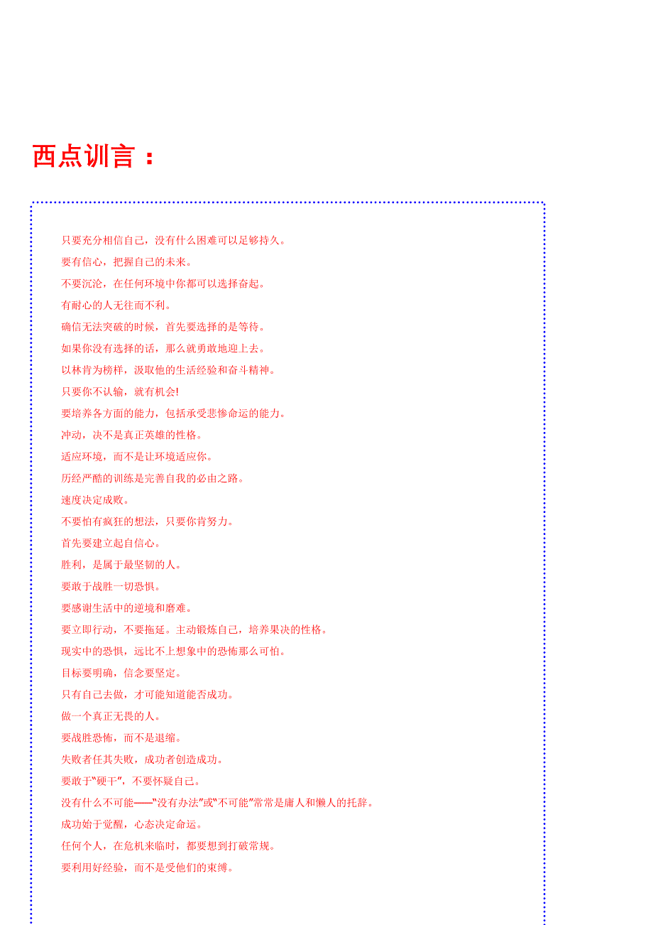 适合青少年学生的拓展训练方案_第2页