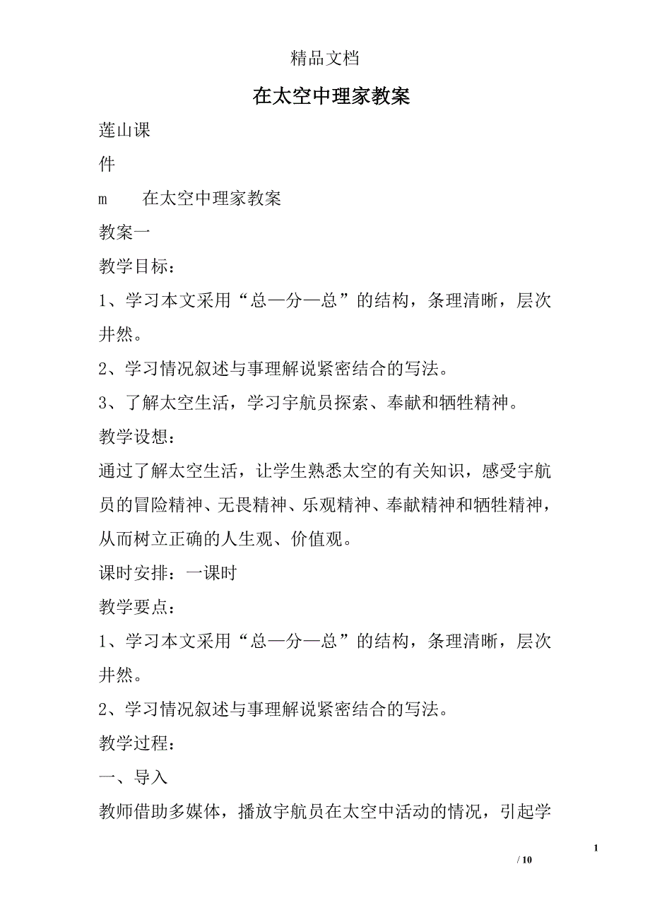 在太空中理家教案 精选_第1页