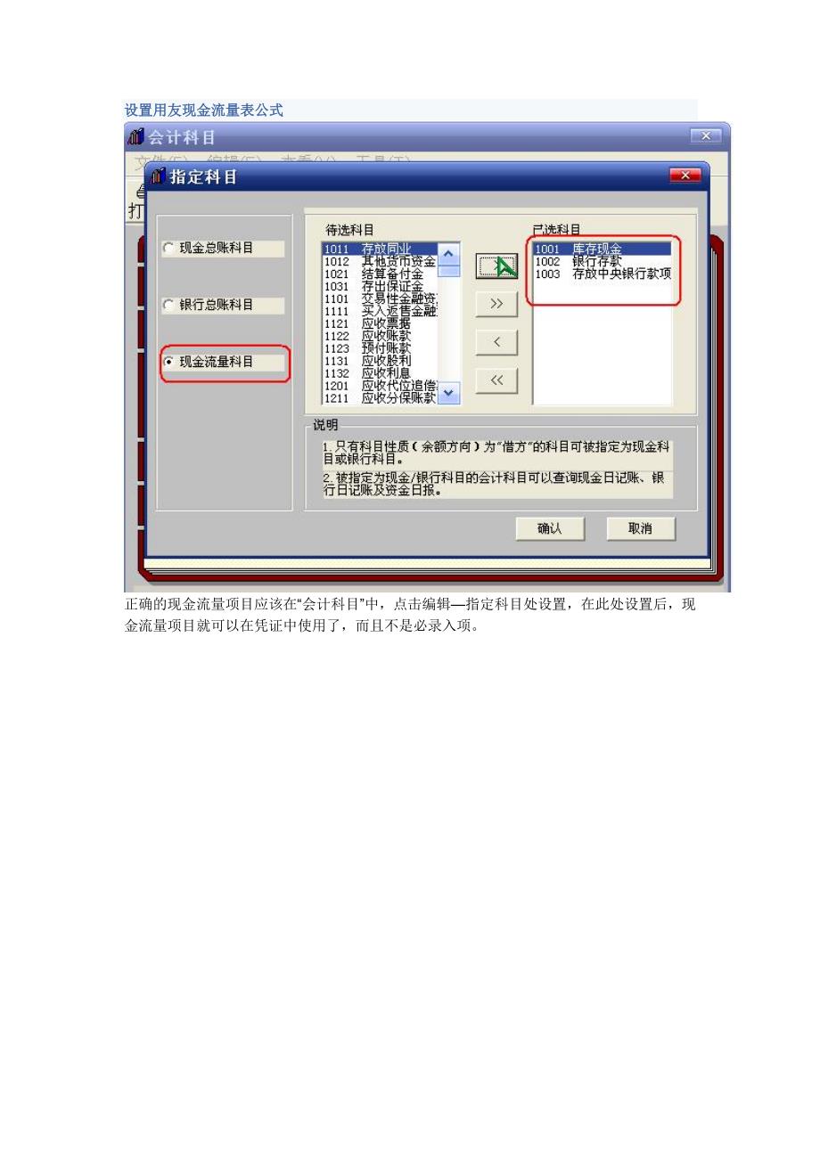 设置用友现金流量表公式_第1页