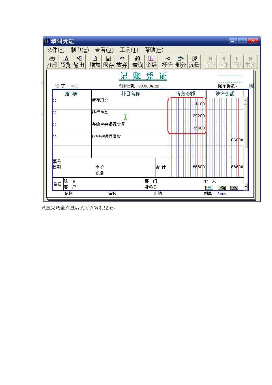 设置用友现金流量表公式_第2页