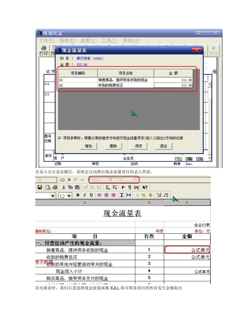 设置用友现金流量表公式_第3页