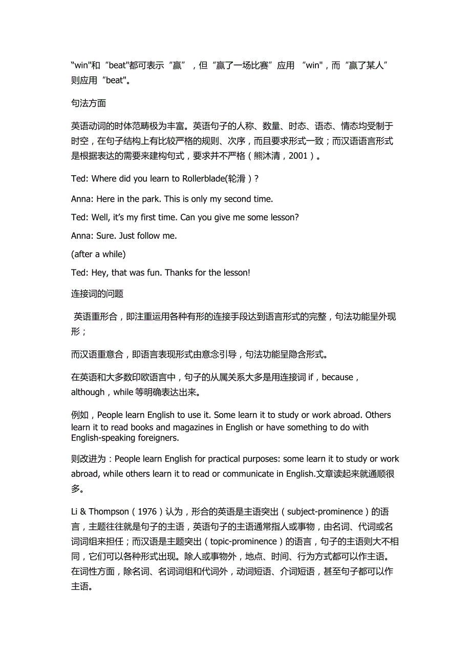 英语思维与汉语思维_第4页