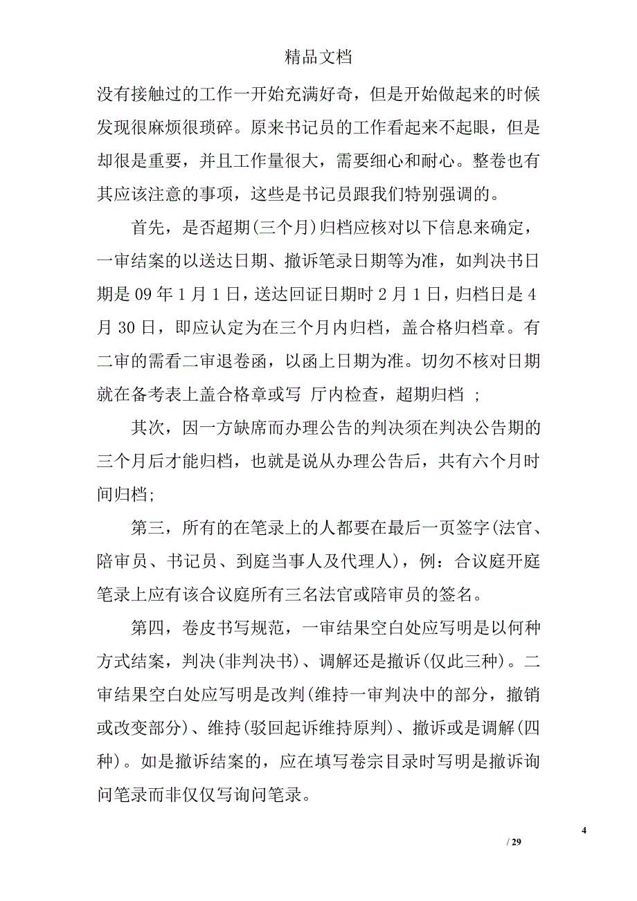 研究生法院实习报告精选_第4页