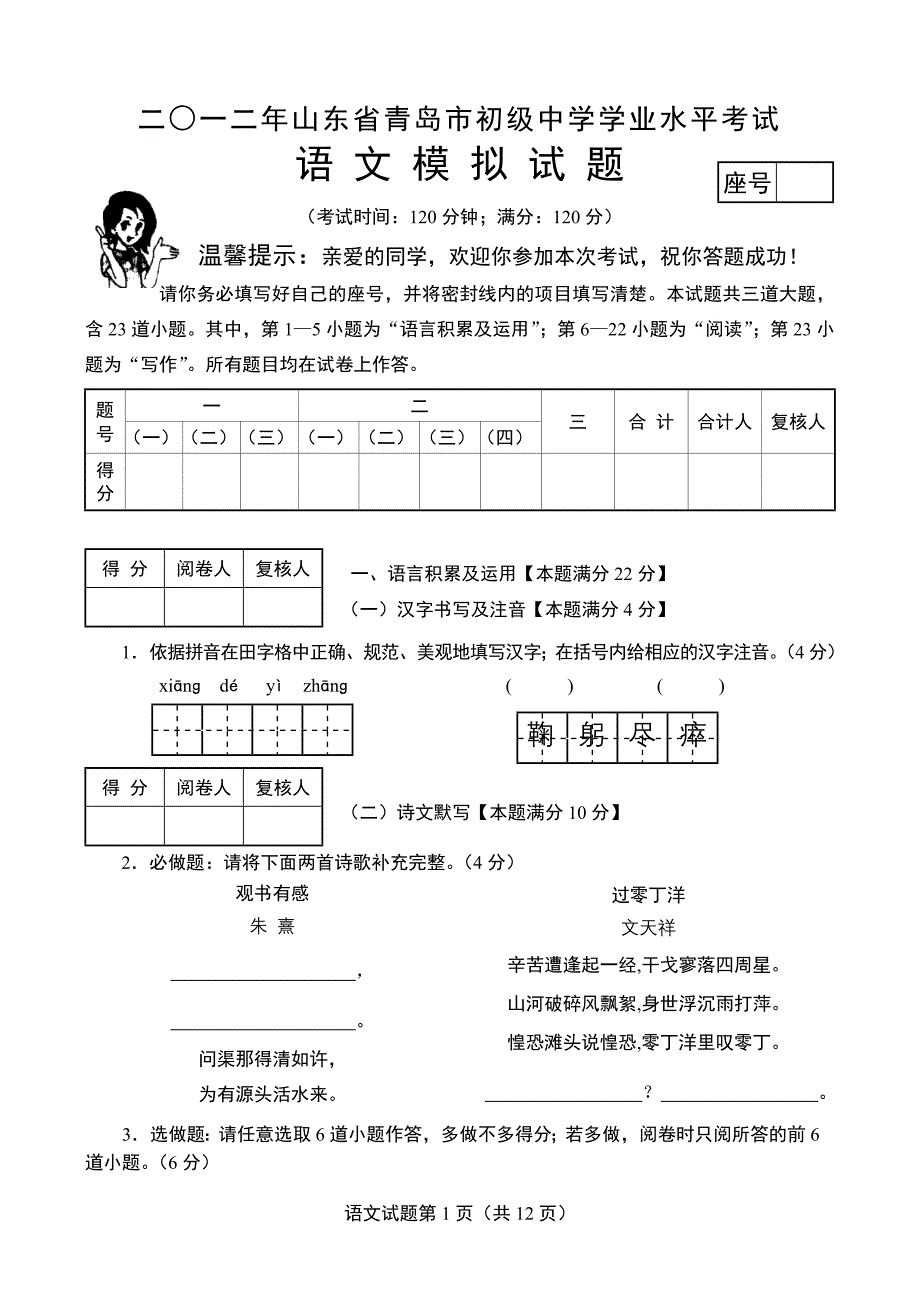 2012中考模拟题_第1页