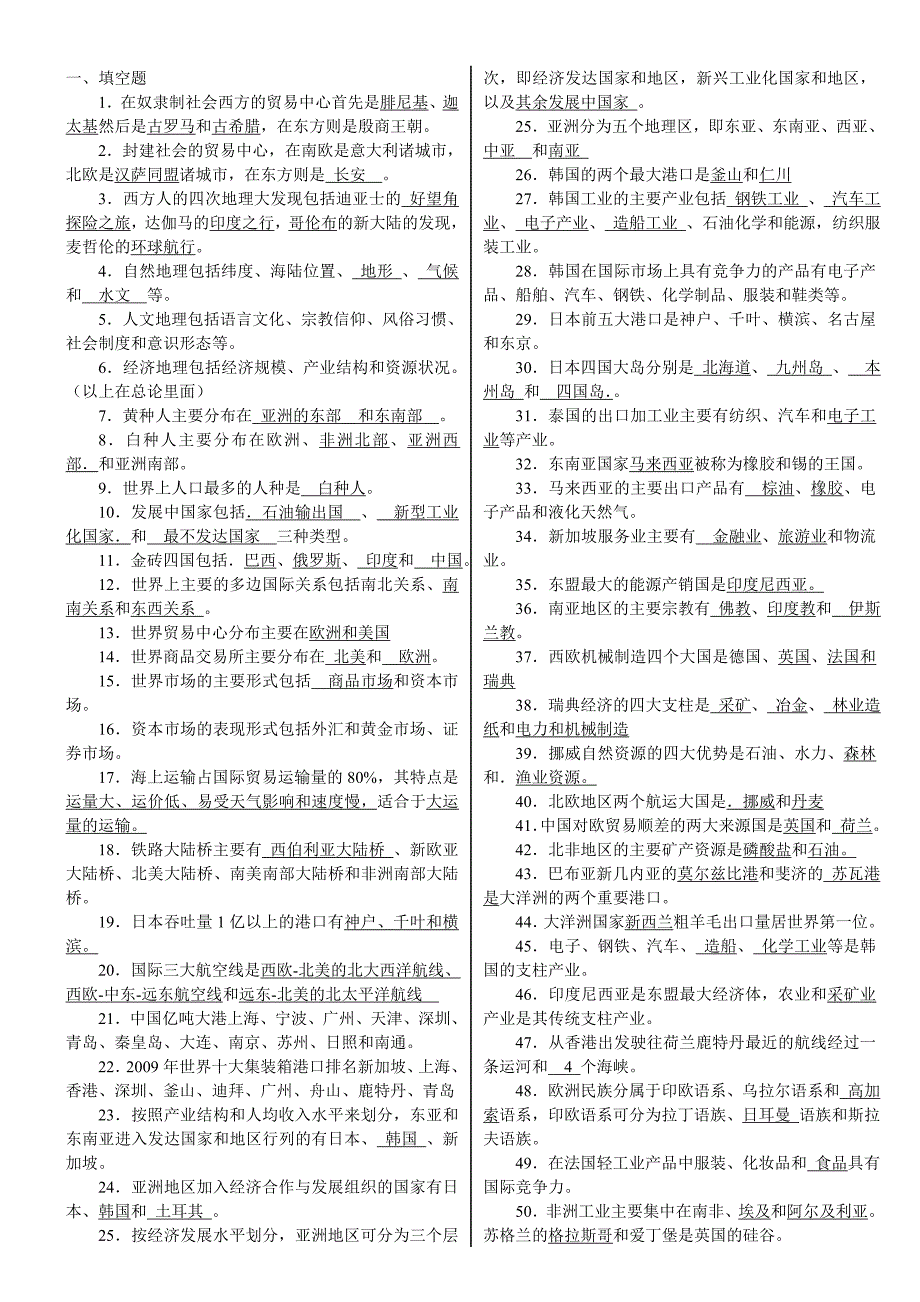 国际贸易地理复习_第1页