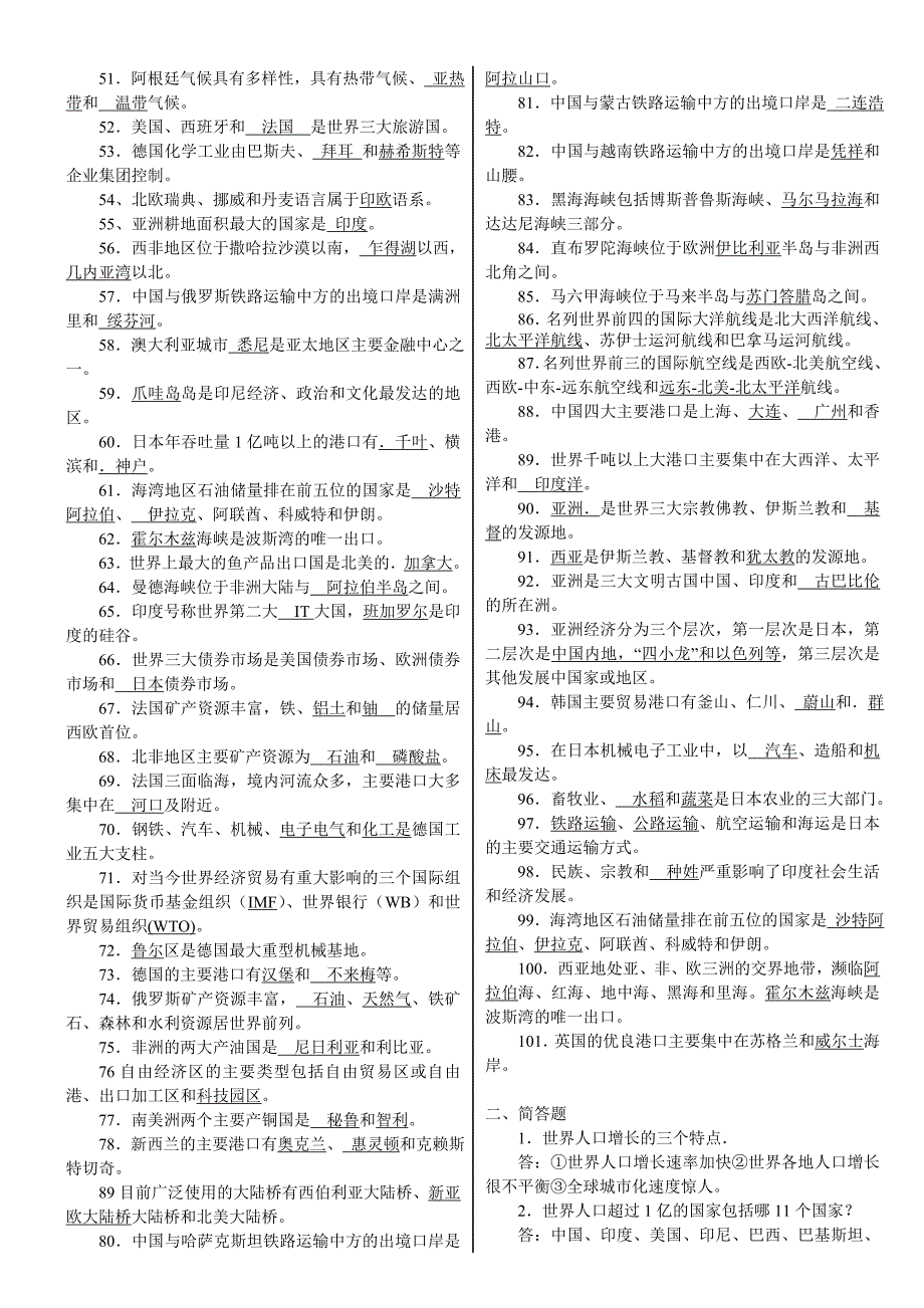 国际贸易地理复习_第2页