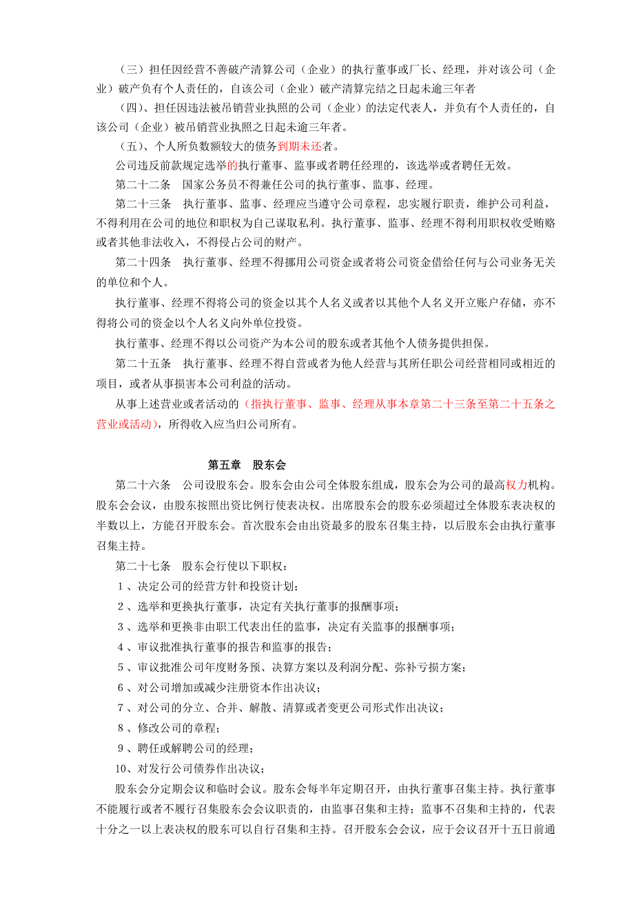 文化传播有限公司公司章程_第3页