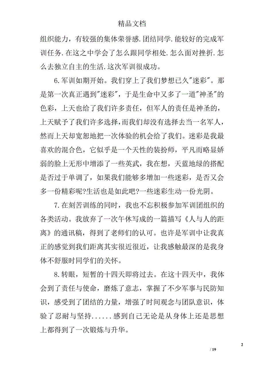 关于学生军训的评语精选_第2页