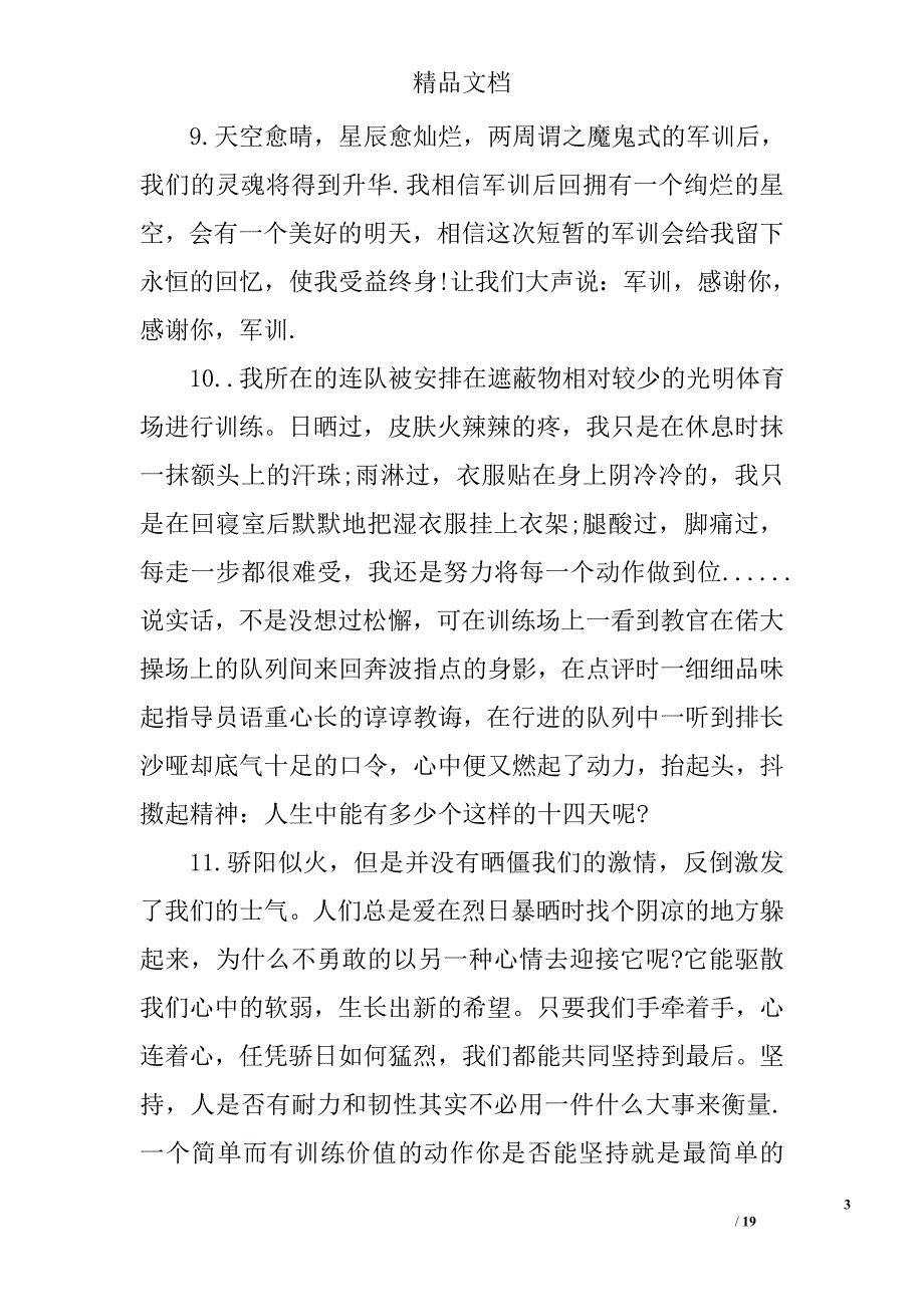 关于学生军训的评语精选_第3页