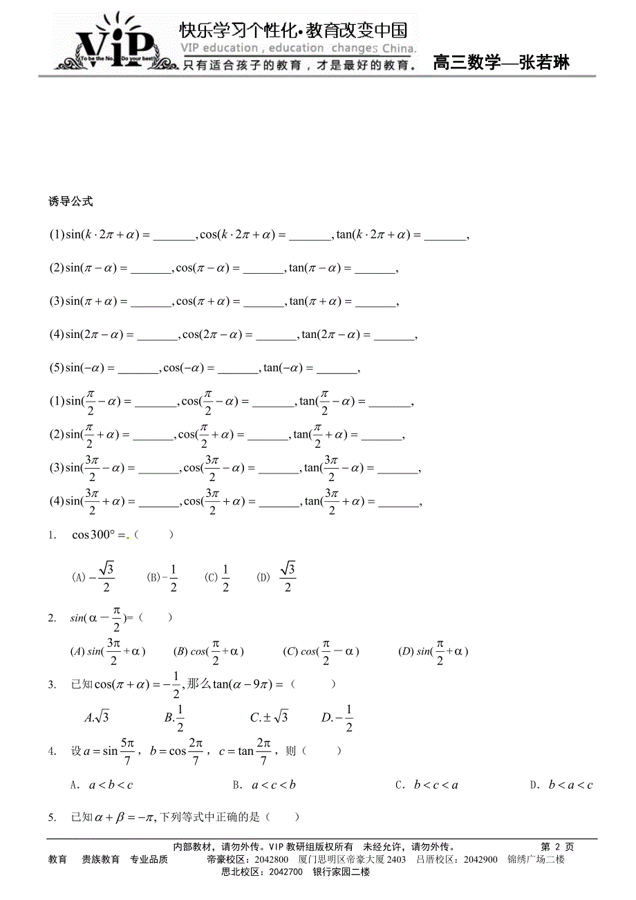 三角函数图像与性质_第2页