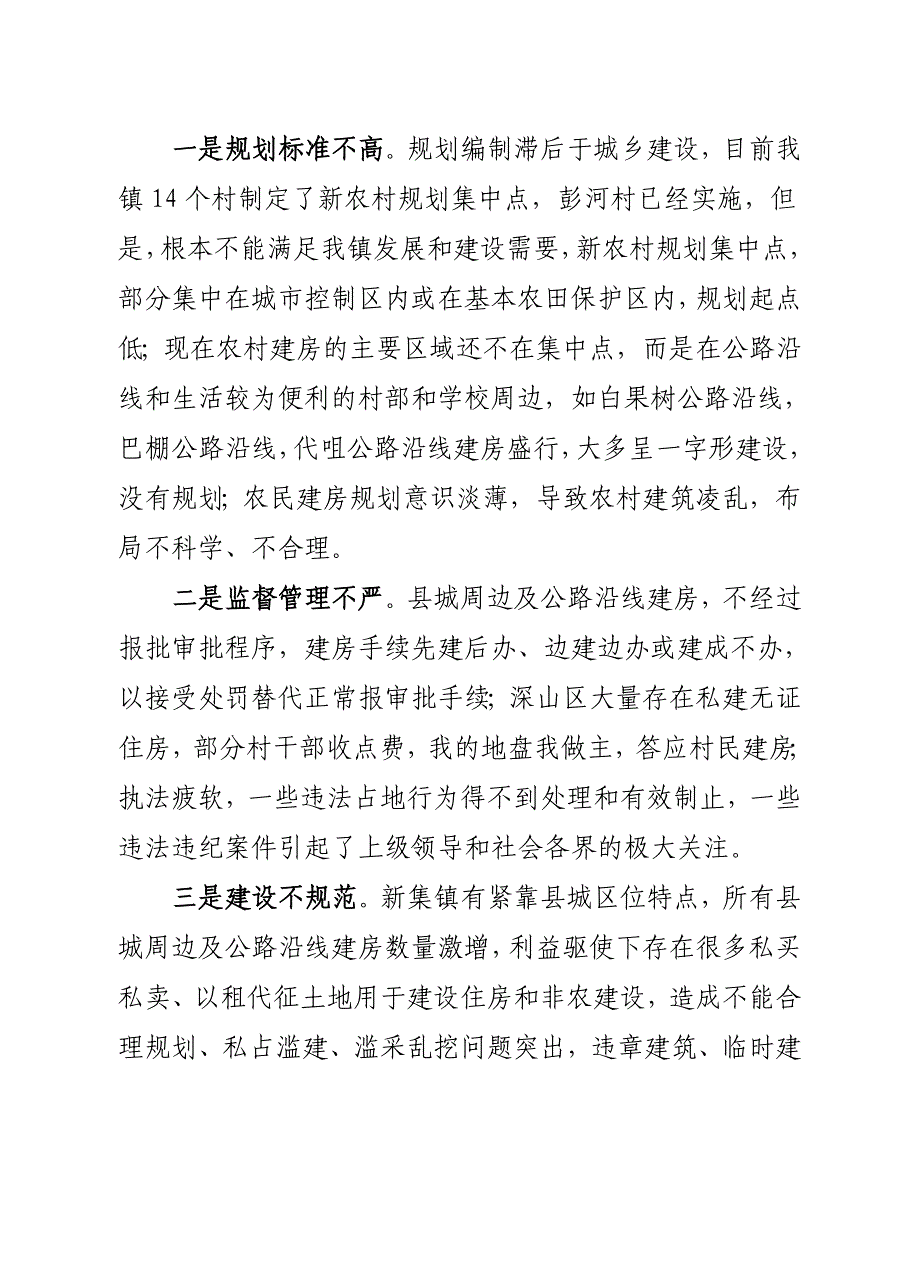 在全镇六城联创、村镇建设和土地管理大会上的讲话_第4页