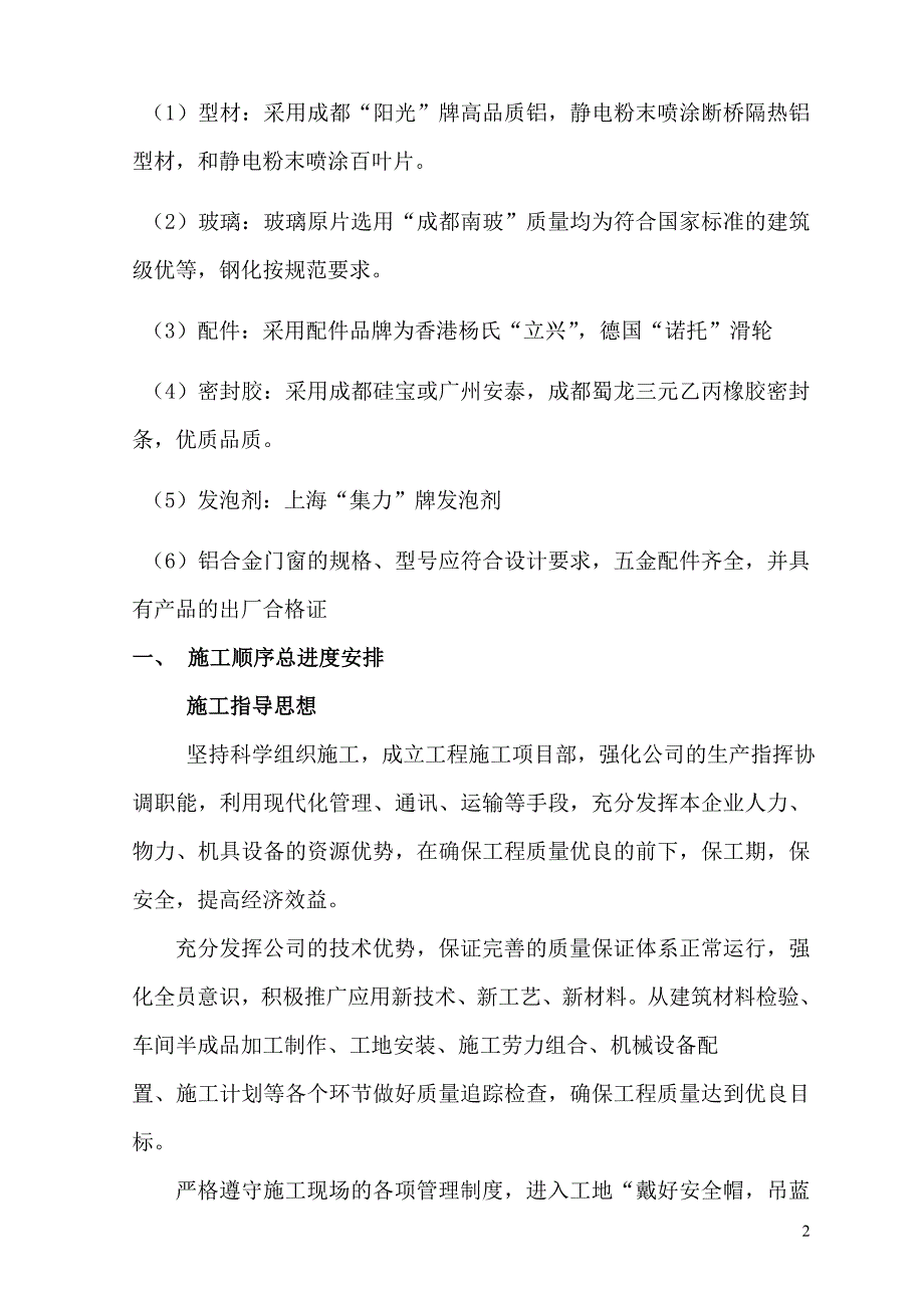 断桥铝合金门窗施工组织设计_第2页