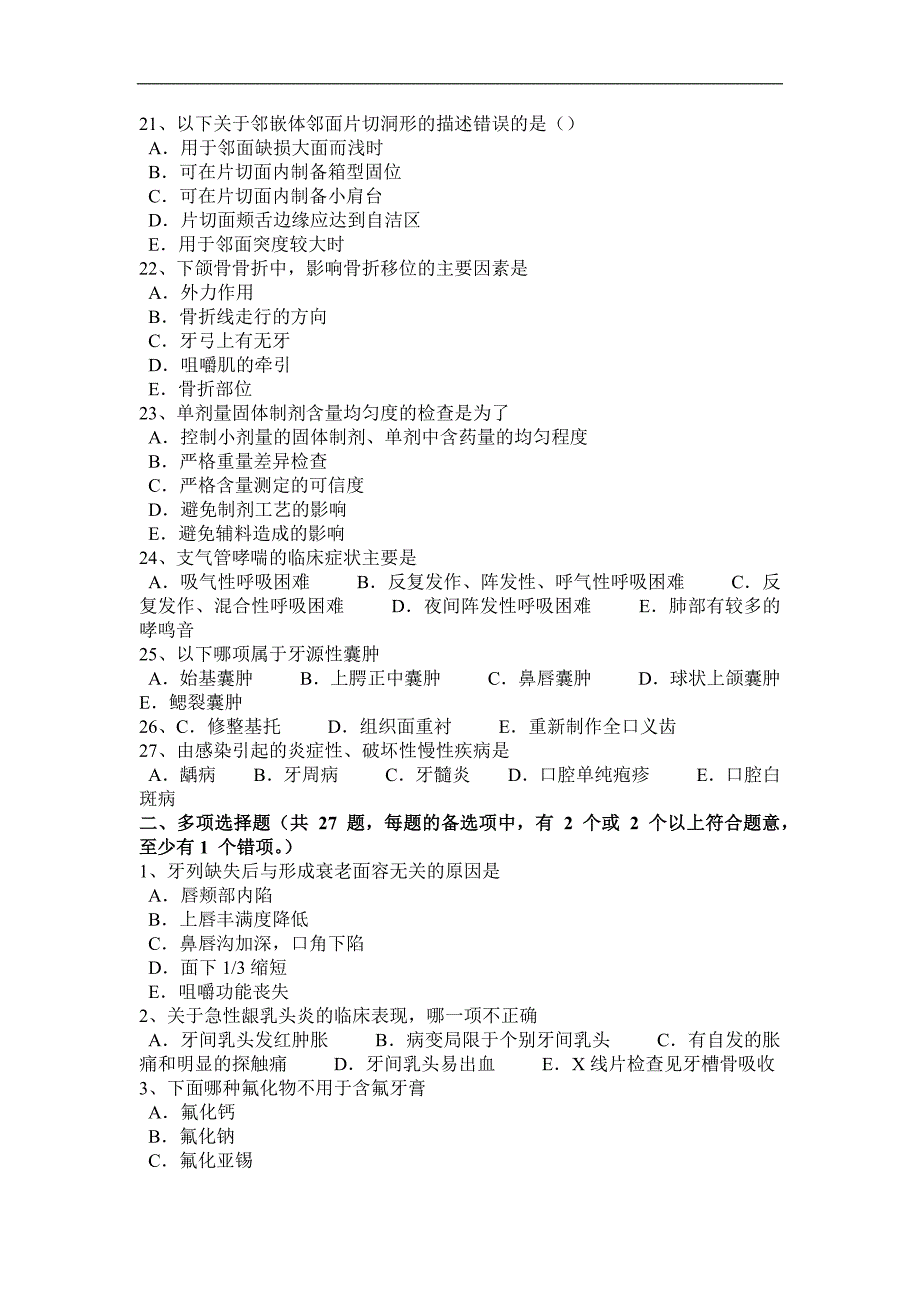 2017年上半年福建省口腔医师口腔解剖生理学：牙齿组织结构是 什 么考试题_第3页