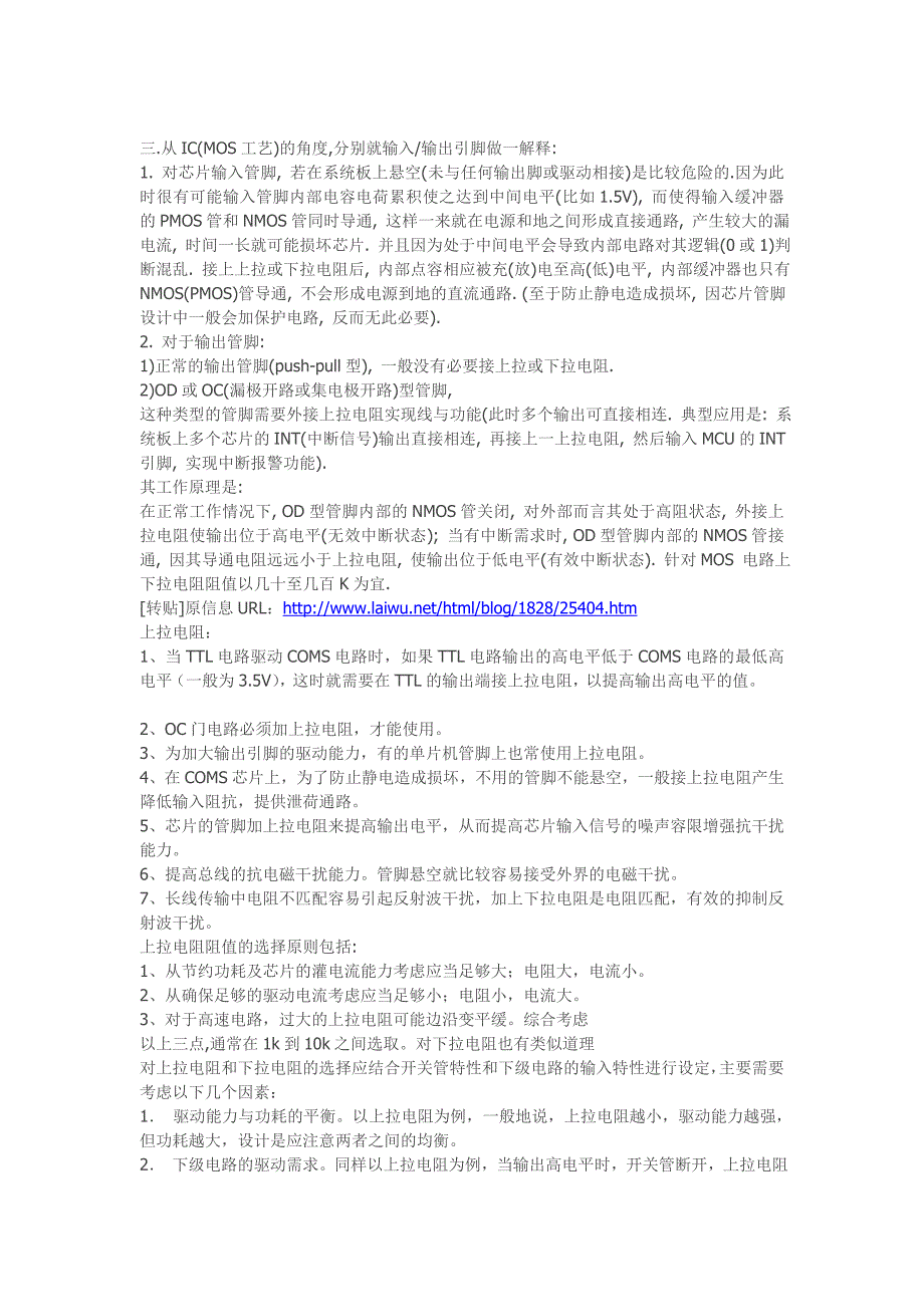 上拉电阻、下拉电阻的原理和作用_第2页