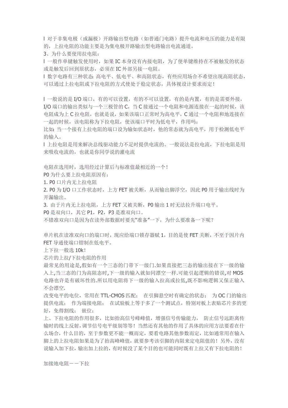 上拉电阻、下拉电阻的原理和作用_第4页